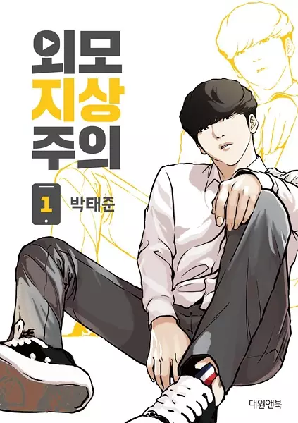 Portada de Lookism