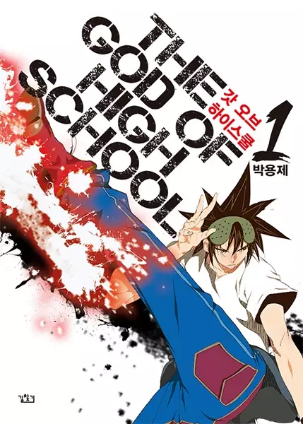 Portada de The God of High School