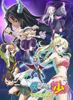 Poster de Haganai: A Round-Robin Story's Ending Is Way Extreme