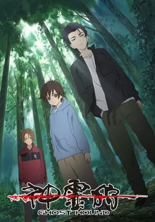 Poster de Ghost Hound