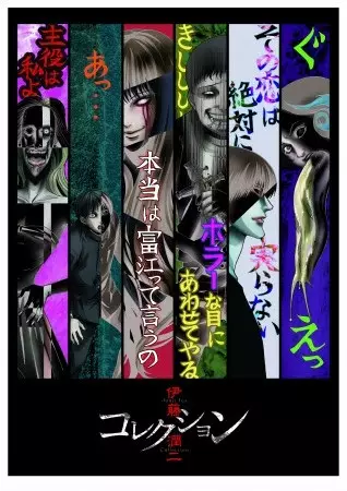 Poster de Junji Ito Collection