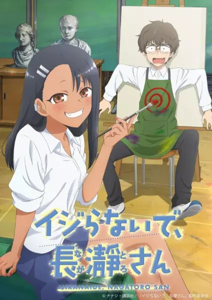 Poster de Don't Toy with Me, Miss Nagatoro