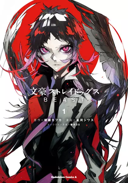 Bungo Stray Dogs: Beast