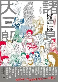 Daijiro Morohoshi 50th Anniversary Tribute Cartoon