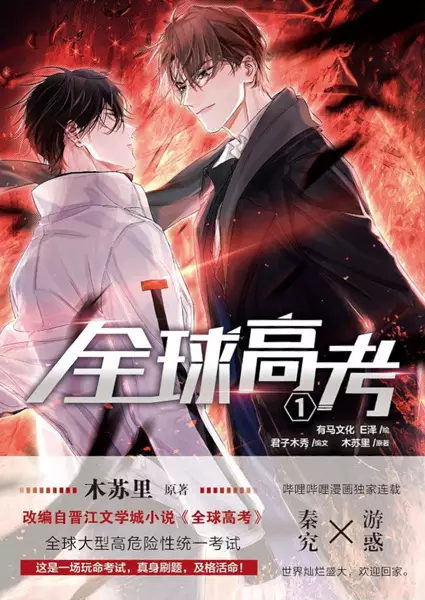 Quanqiu Gaokao