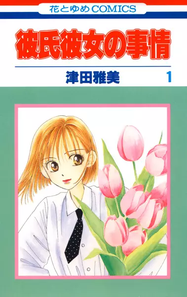 Kareshi Kanojo no Jijou