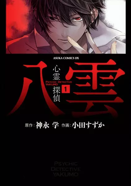 Shinrei Tantei Yakumo