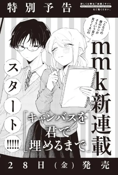 Canvas wo Kimi de Umeru Made