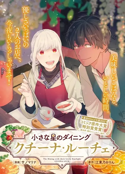 Chiisana Hikari no Dining Cucina Lucie