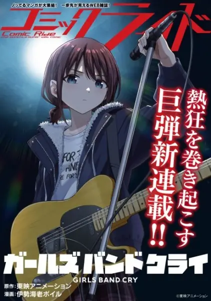 GIRLS BAND CRY