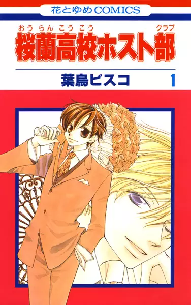 Ouran High School Host Club