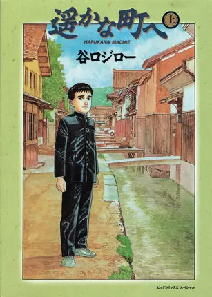 Haruka na Machi e