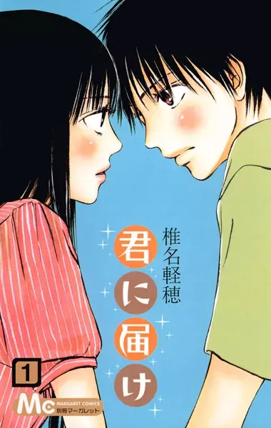 Kimi ni Todoke: From Me to You