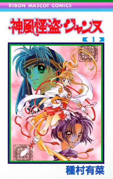 Kamikaze Kaitou Jeanne