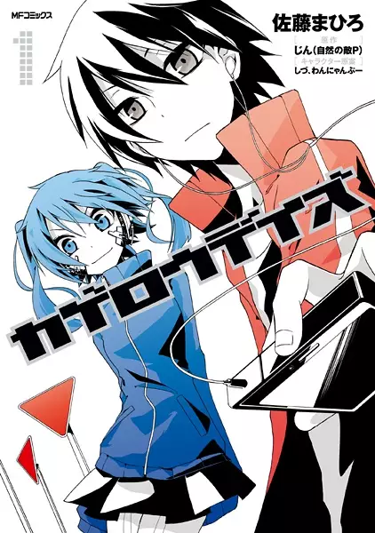 Portada de Kagerou Daze