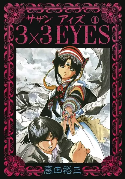 3x3 Eyes