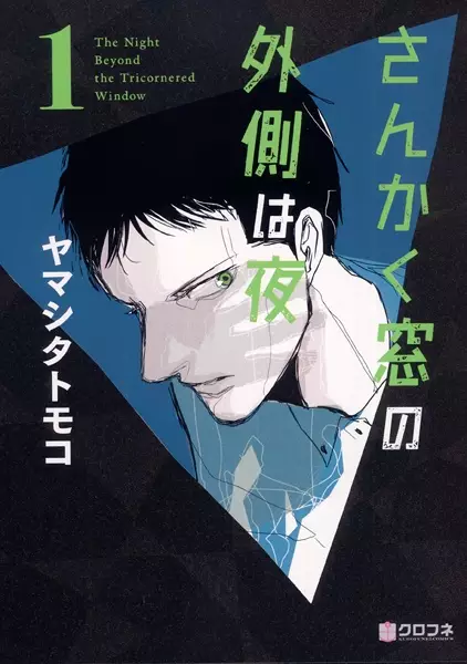Sankaku Mado no Sotogawa wa Yoru