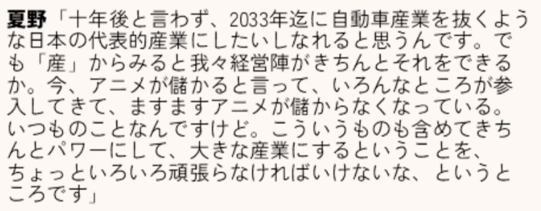 KADOKAWA CEO Takeshi Natsuno says that with all the new studios being formed, anime is becoming unprofitable