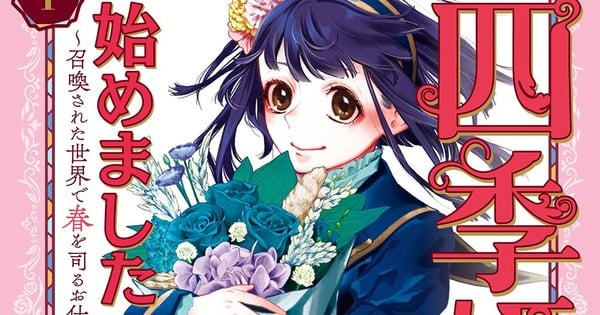 El manga 'Shiki-hime, Hajimemashita' llega a su fin — Nyakko