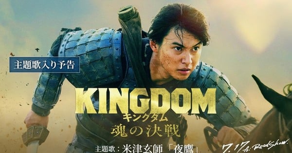 ¡El tráiler del quinto live-action de Kingdom nos trae la melodía de Kenshi Yonezu! — Nyakko
