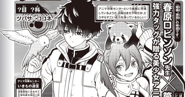 ¡Nuevos mangas de autores conocidos! Robinson Haruhara y Taishi Tsutsui regresan con nuevas obras — Nyakko