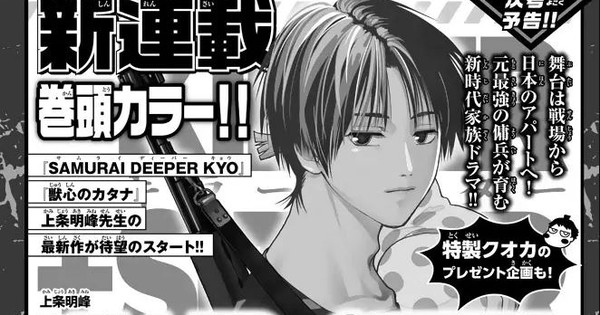 ¡Akimine Kamijyō, el genio detrás de Samurai Deeper Kyo, regresa con un nuevo manga! — Nyakko