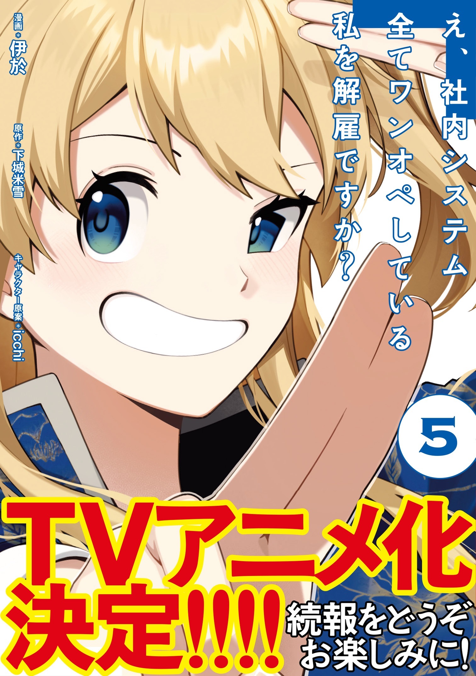 ¡Despiden a la ingeniera y ella se venga con... ¡clases de programación?! 'E, Shanai System' tendrá anime — Nyakko