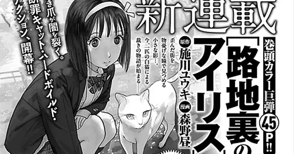 ¡Dos Mangakas se lanzan con nuevas historias! — Nyakko