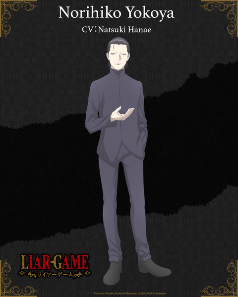 Liar Game Norihiko Yokoya