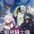 'Gaikotsu Kishi-sama, Tadaima Isekai e Odekakechuu II' Unveils Additional Cast, Ending Theme, First Promo