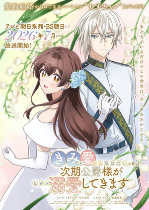 Anime announcement art for