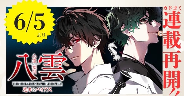 ¡El manga de Shinrei Tantei Yakumo Initial File regresa de su pausa! — Nyakko