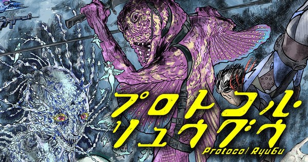El manga 'Protocol Ryugu' llega a K Manga, ¿qué nos trae esta vez Daisaku Tsuru? — Nyakko