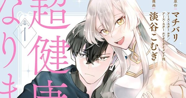 El manga 'The Banished Saint's Pilgrimage: From Dying to Thriving' de Komugi Awaya termina en su tercer volumen — Nyakko