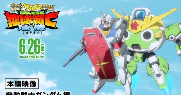 ¡Gundam y Sgt. Frog Juntos! ¿Qué está pasando aquí? 🐸🤖 — Nyakko