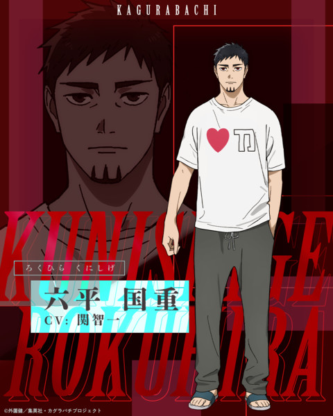 kunishige-rokuhira.png