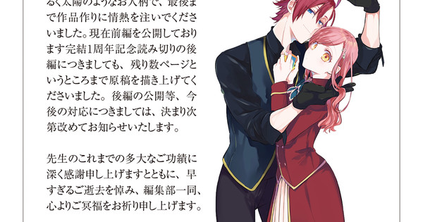 Lamentamos la partida de Ritsuhiro Mikami, creador de manga — Nyakko