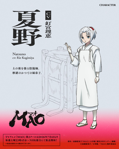 natsuno