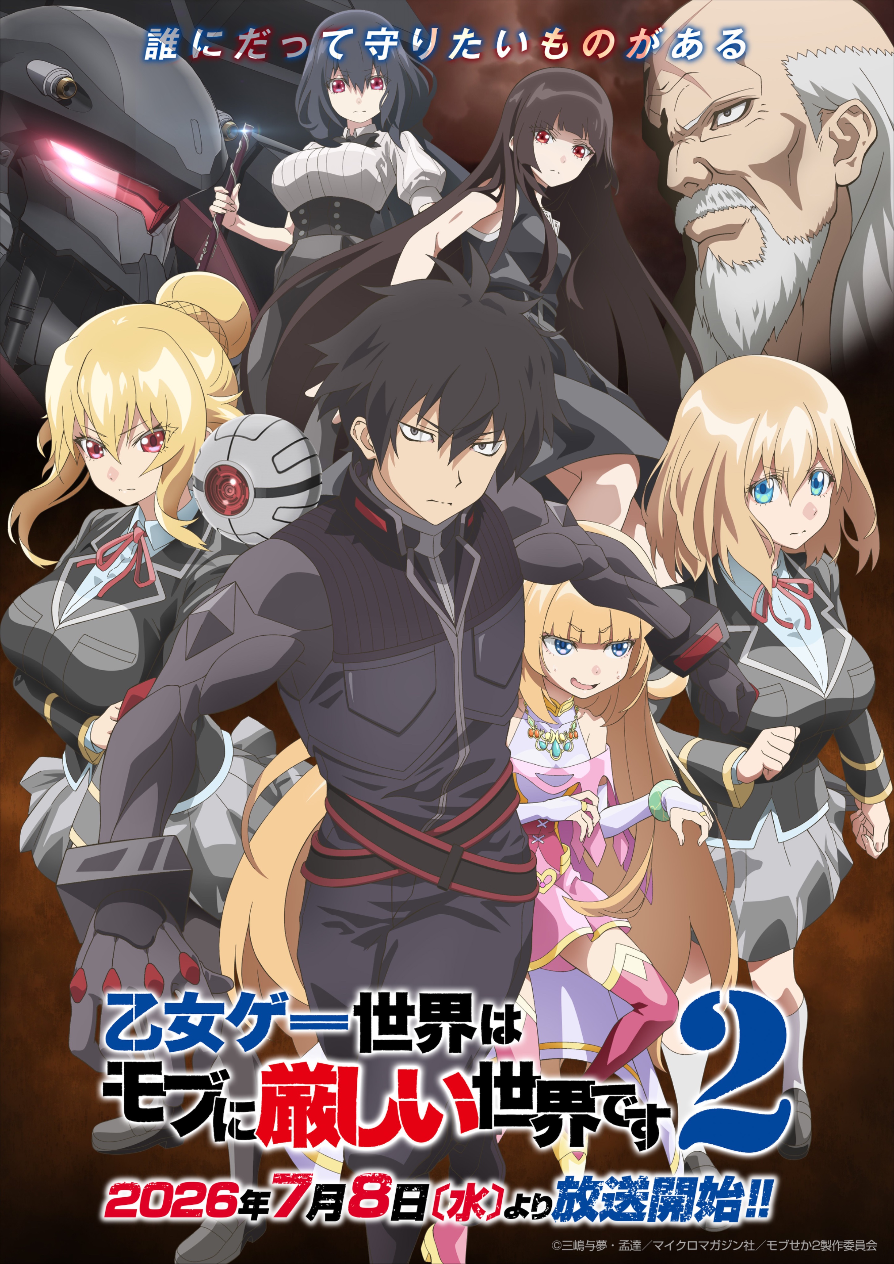 Trapped in a Dating Sim: The World of Otome is Tough for Mobs (MobSeka) Season 2 – Second Key Visual