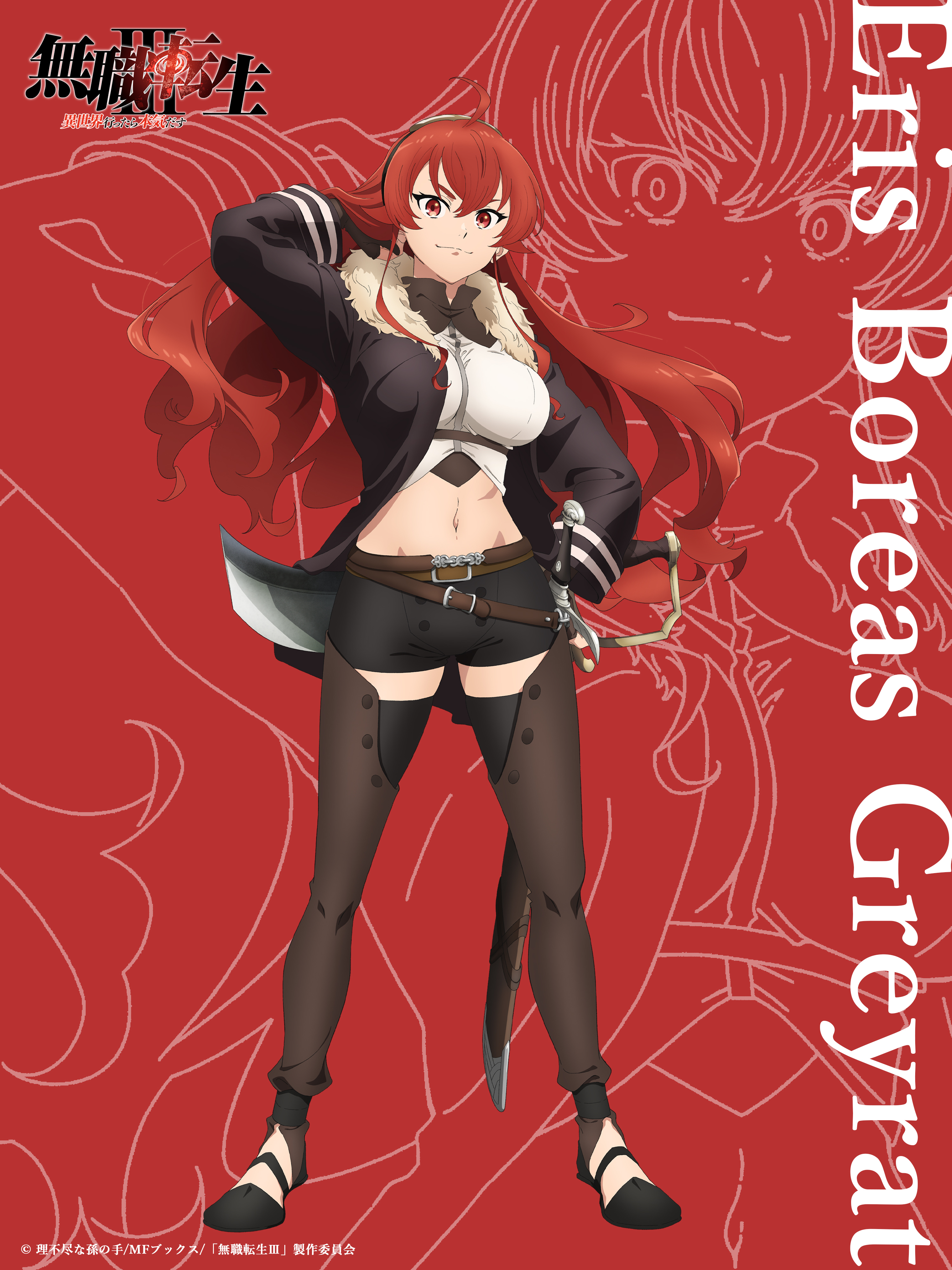 mushoku tensei eris season 3 visual new