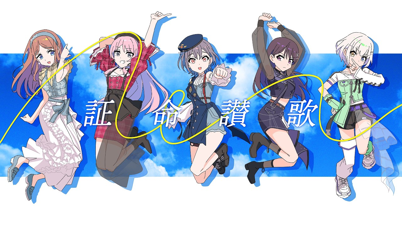 ¡MyGO!!!!! lanza video musical para "Shoumeisanka" y nos recuerda lo genial que es BanG Dream! — Nyakko