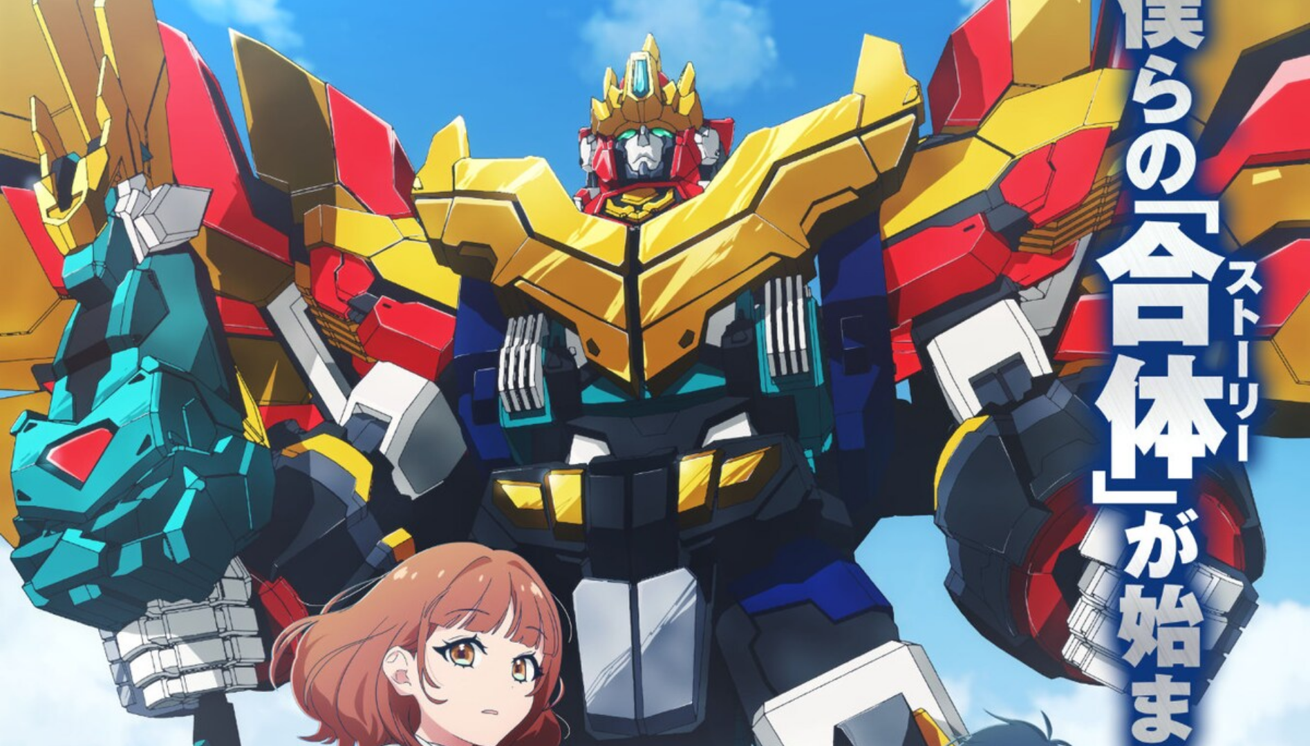 ¡Nace una nueva era de mechas! Good Smile Company anuncia DANDIVINE, un proyecto ambicioso de robots combinables — Nyakko