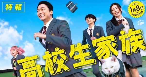 ¡No se estresen, fans! El live-action de 'High School Family' se retrasa, pero no se preocupen — Nyakko