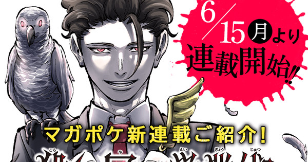 ¡Nuevo manga de asesinos en camino! Yū Nomiya lanza "Koroshiya no Eigyōjutsu" — Nyakko