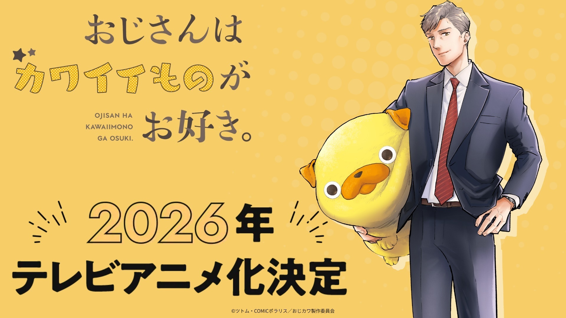 'Ojisan wa Kawaii Mono ga Osuki.' ¡El anime de un otaku cuarentón que ama lo tierno se estrena en otoño de 2026! — Nyakko