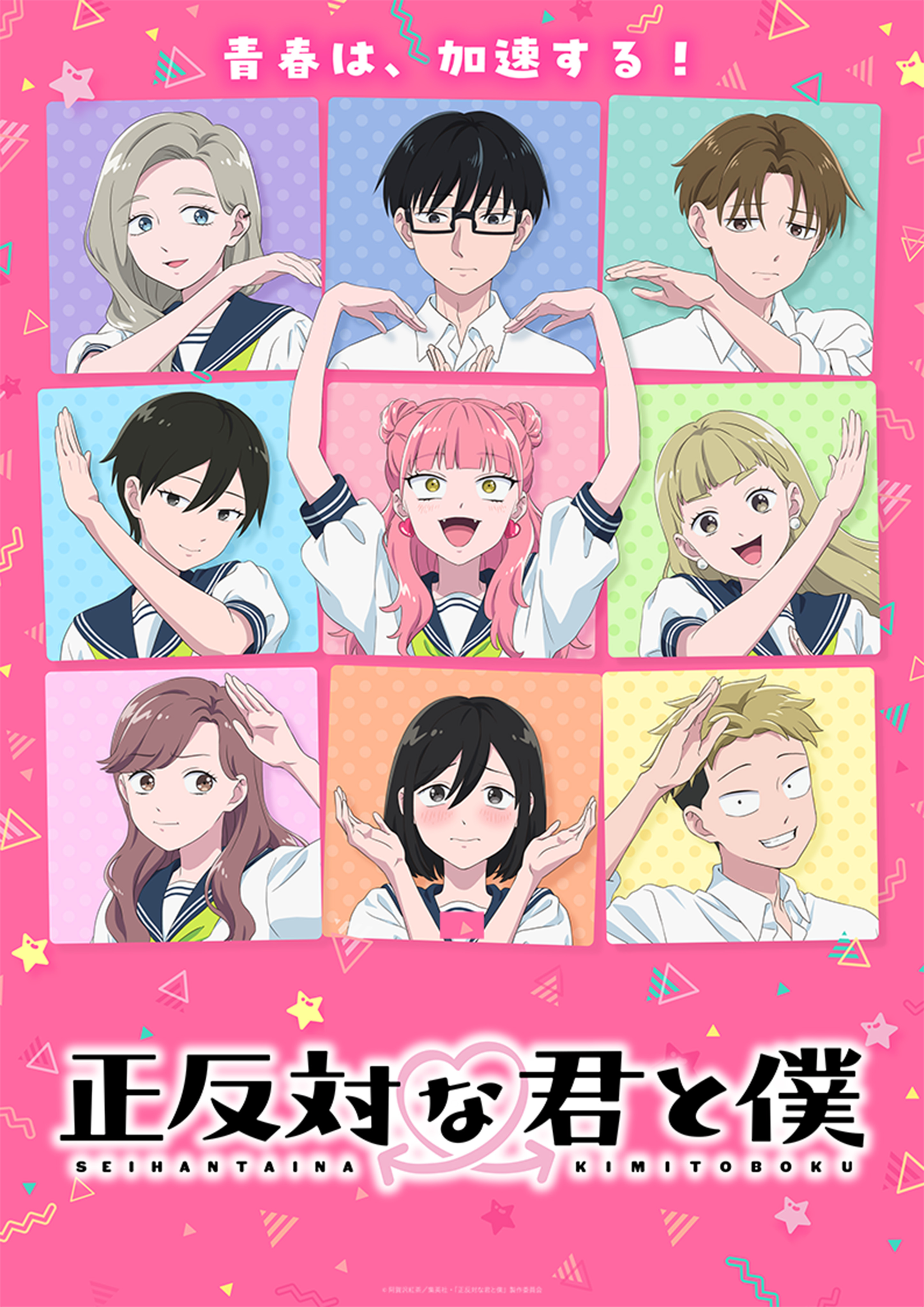 You and I Are Polar Opposites MAIN VISUAL