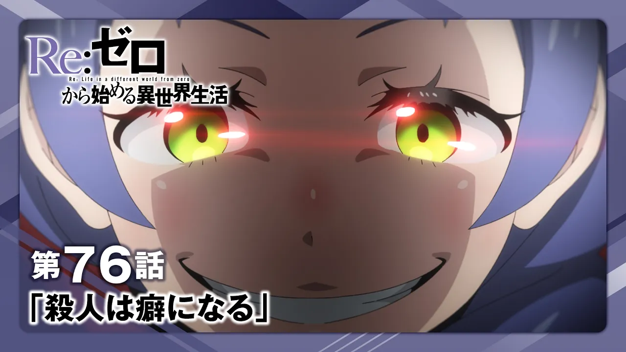 Re:ZERO Temporada 4: El pasado de Meili se desvela en el avance del episodio 10 — Nyakko