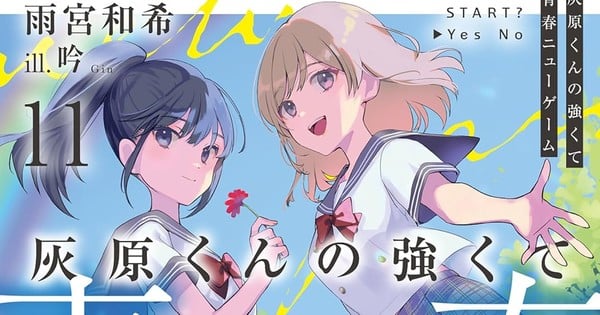 ¡Se acabó la historia principal de las novelas "Haibara's Teenage New Game+"! — Nyakko