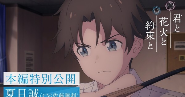 ¡Un vistazo a 'You, Fireworks, and Our Promise' con su prota! — Nyakko