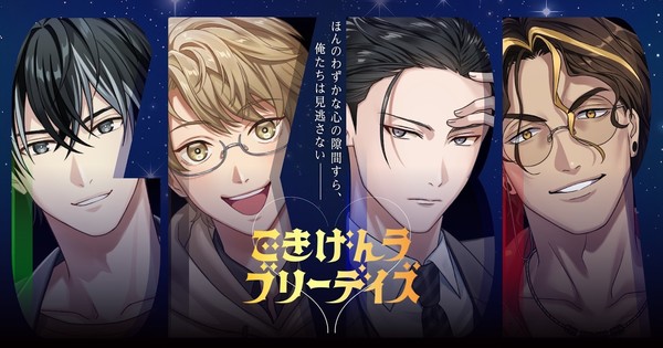¡Yuki Kaji le da voz a cucarachas 'ikemen' en un nuevo simulador de citas! ¿En serio? — Nyakko